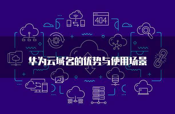 高效與安全并重 數據處理和存儲支持服務的核心優勢